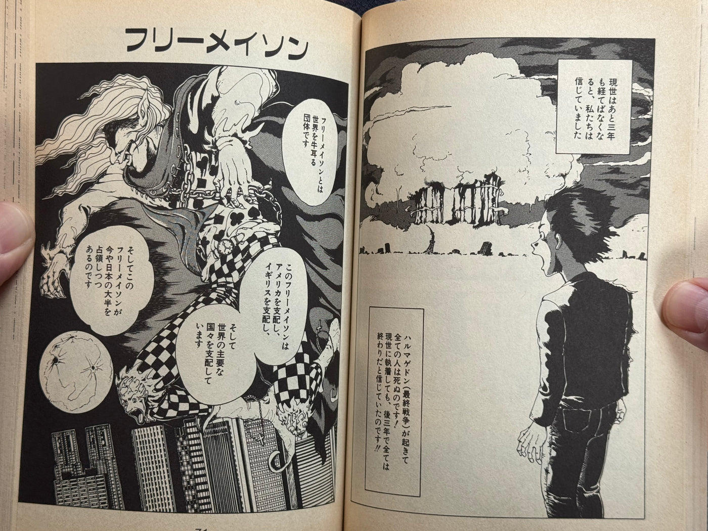 Asahara Is Just a Middle-Aged Man (1996) Tamura Kei & Kai Naoto