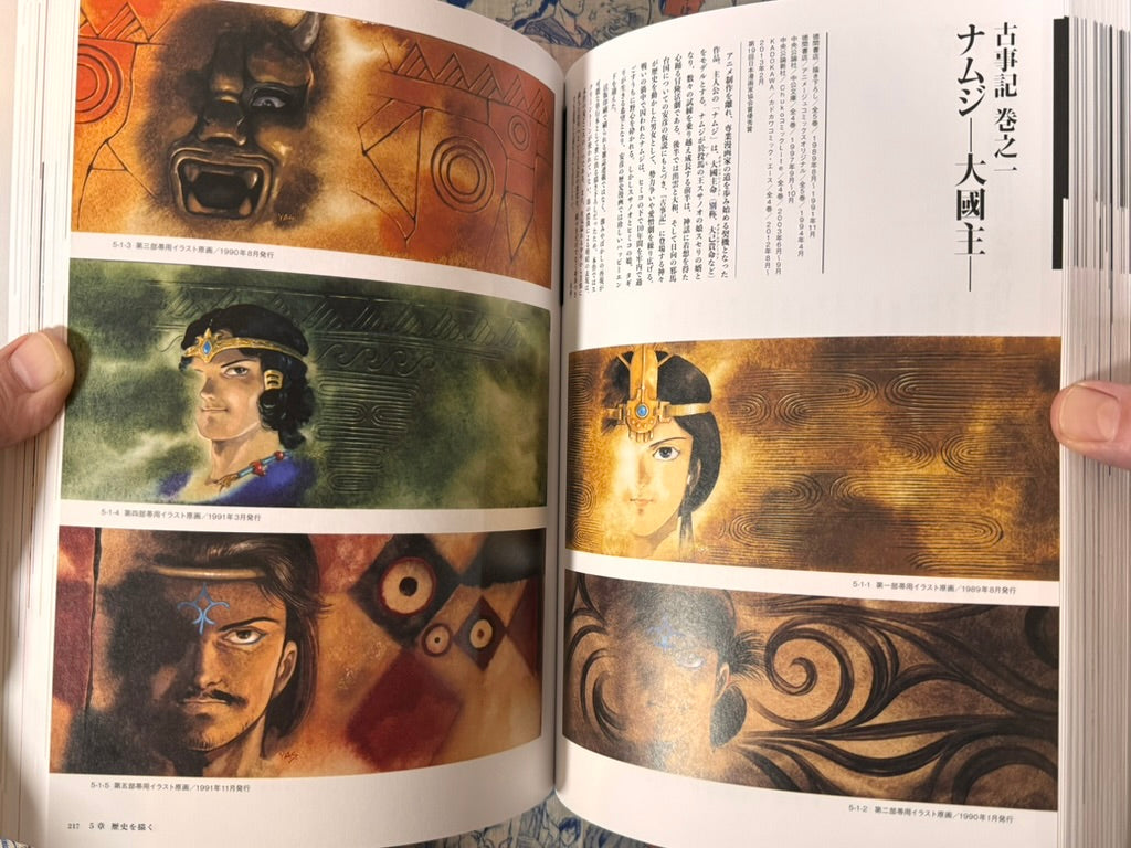 The Draftsman Yoshikazu Yasuhiko Exhibition Catalog + Exhibition Guide 2025-26