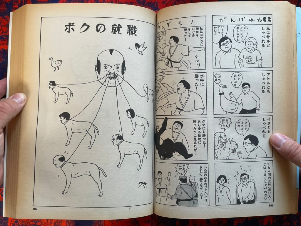 Hanakuma Yusaku's World Magazine Edition (1995)