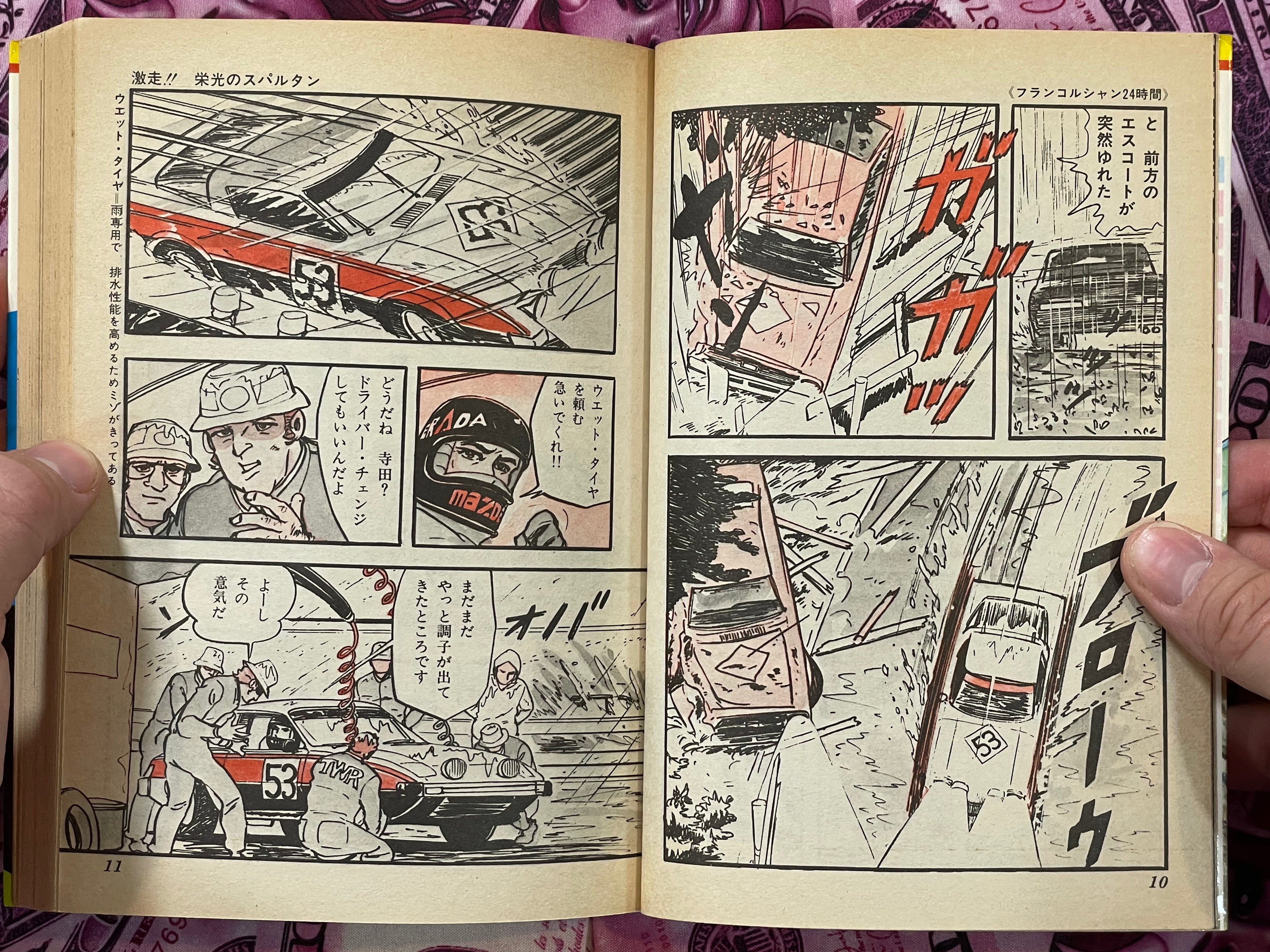 Full Speed!! Glorious Spartan by Kitamura Seishi (1981)