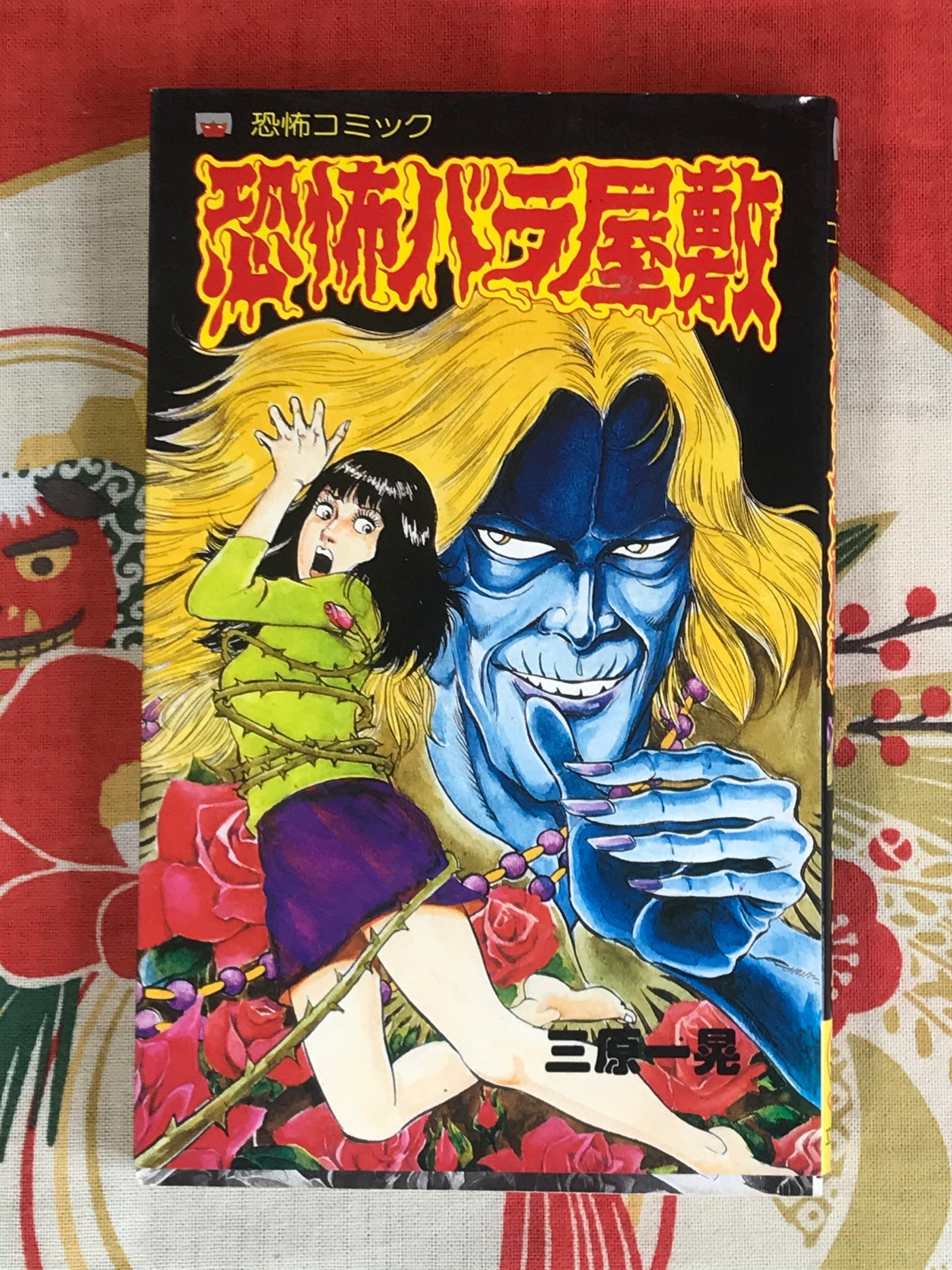 Horror Rose Mansion by Kazuaki Mihara (1984)