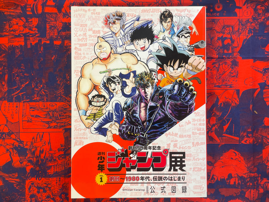 50th Anniversary Weekly Shonen Jump Official Illustrated Catalogue Vol. 1 (2017)