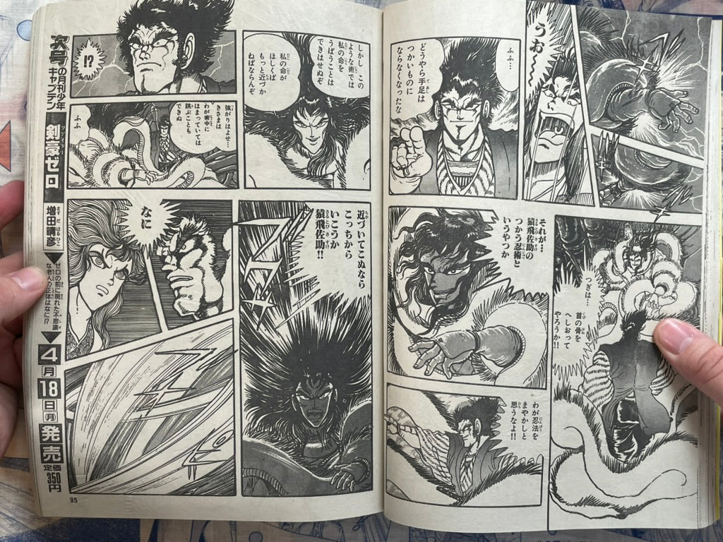 Monthly Shonen Captain (4/1988) - featuring Guyver-thumbmail-15