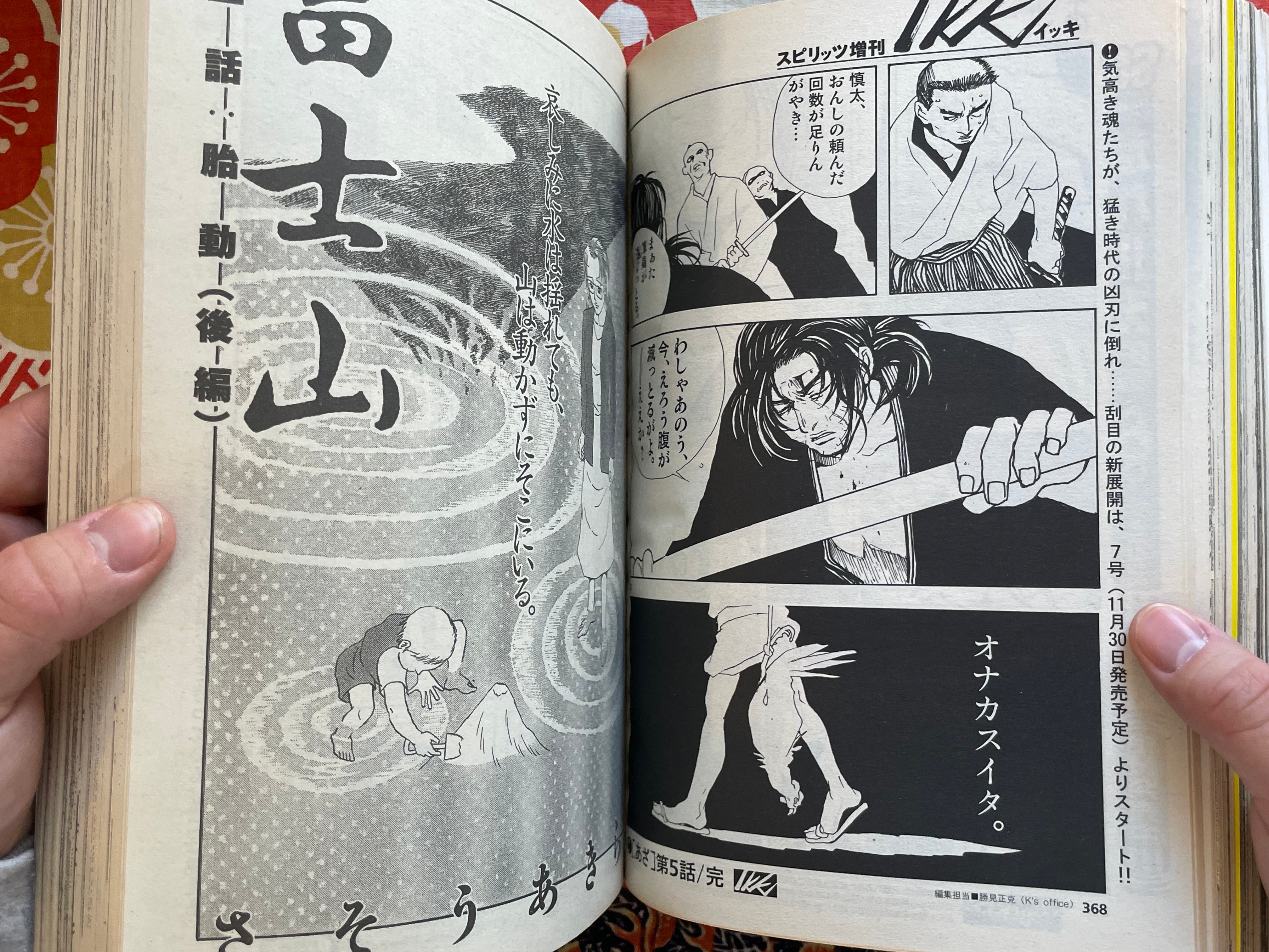 IKKI Magazine #5 (2001/8)