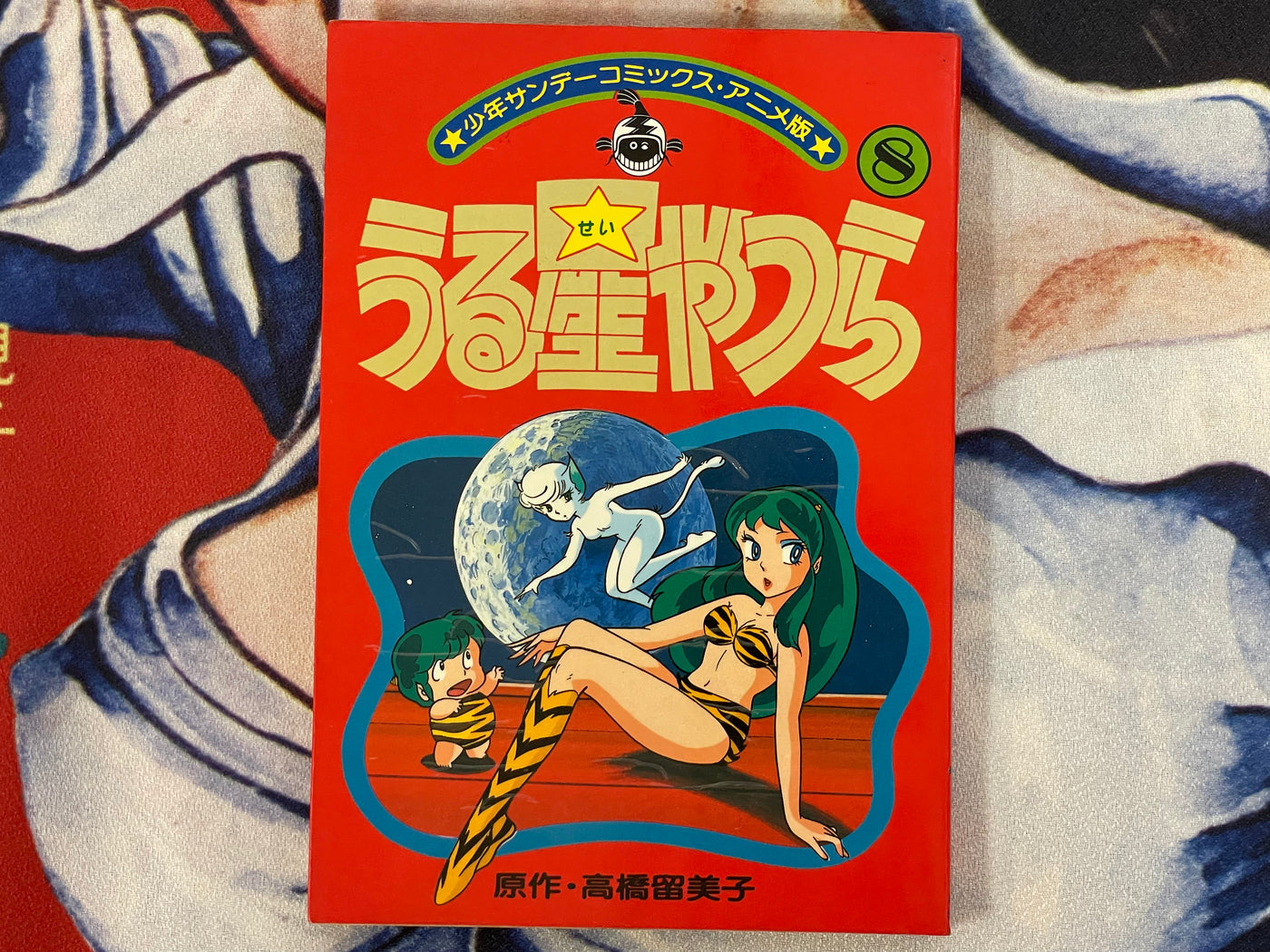 Urusei Yatsura 8: Shonen Sunday Comics Anime Edition by Takahashi Rumiko (1983)