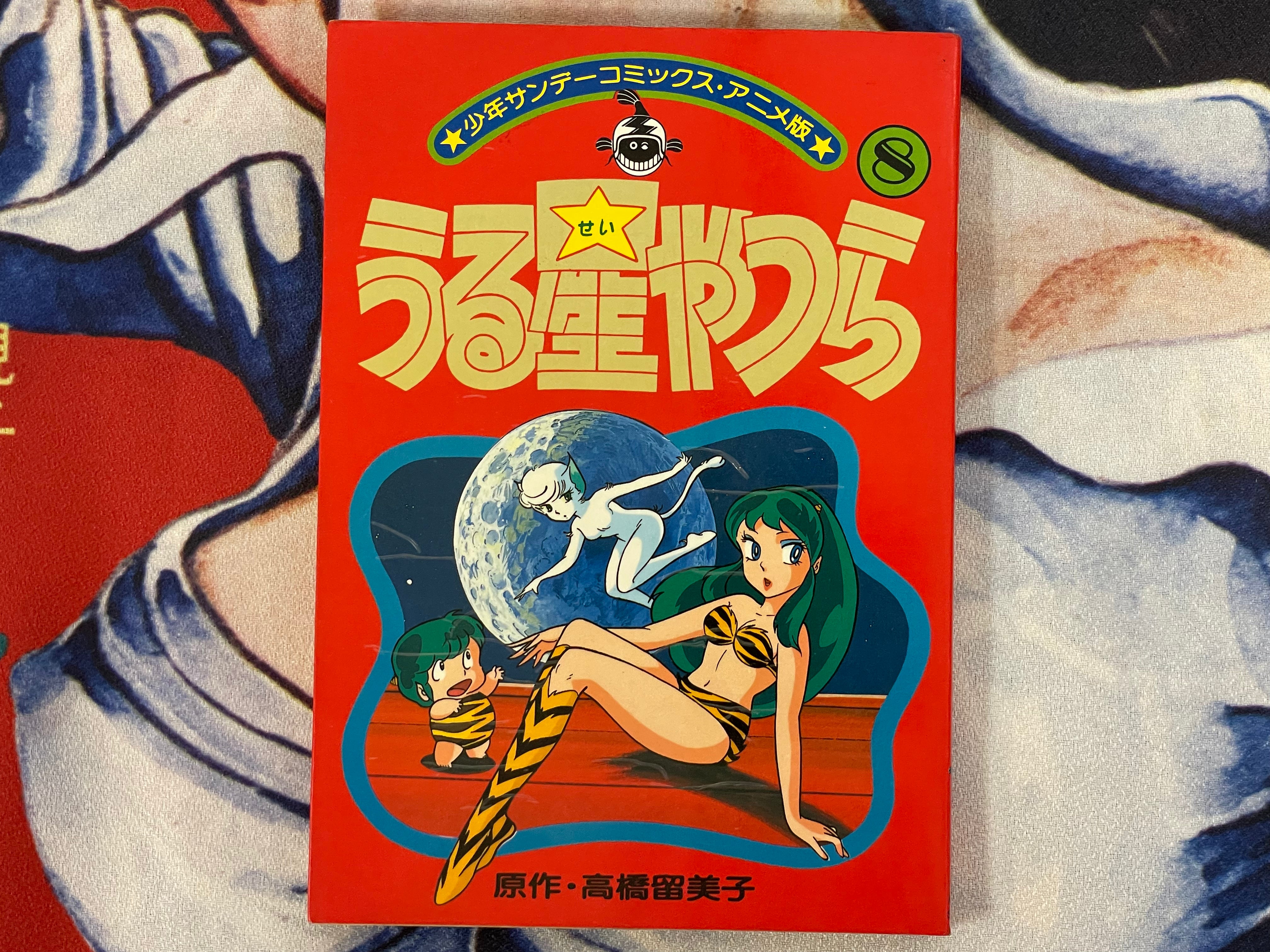 Urusei Yatsura 8: Shonen Sunday Comics Anime Edition by Takahashi Rumiko (1983)