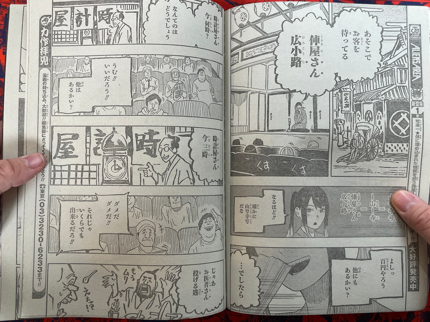 Weekly Shonen Jump Magazine #47 (2022/11)