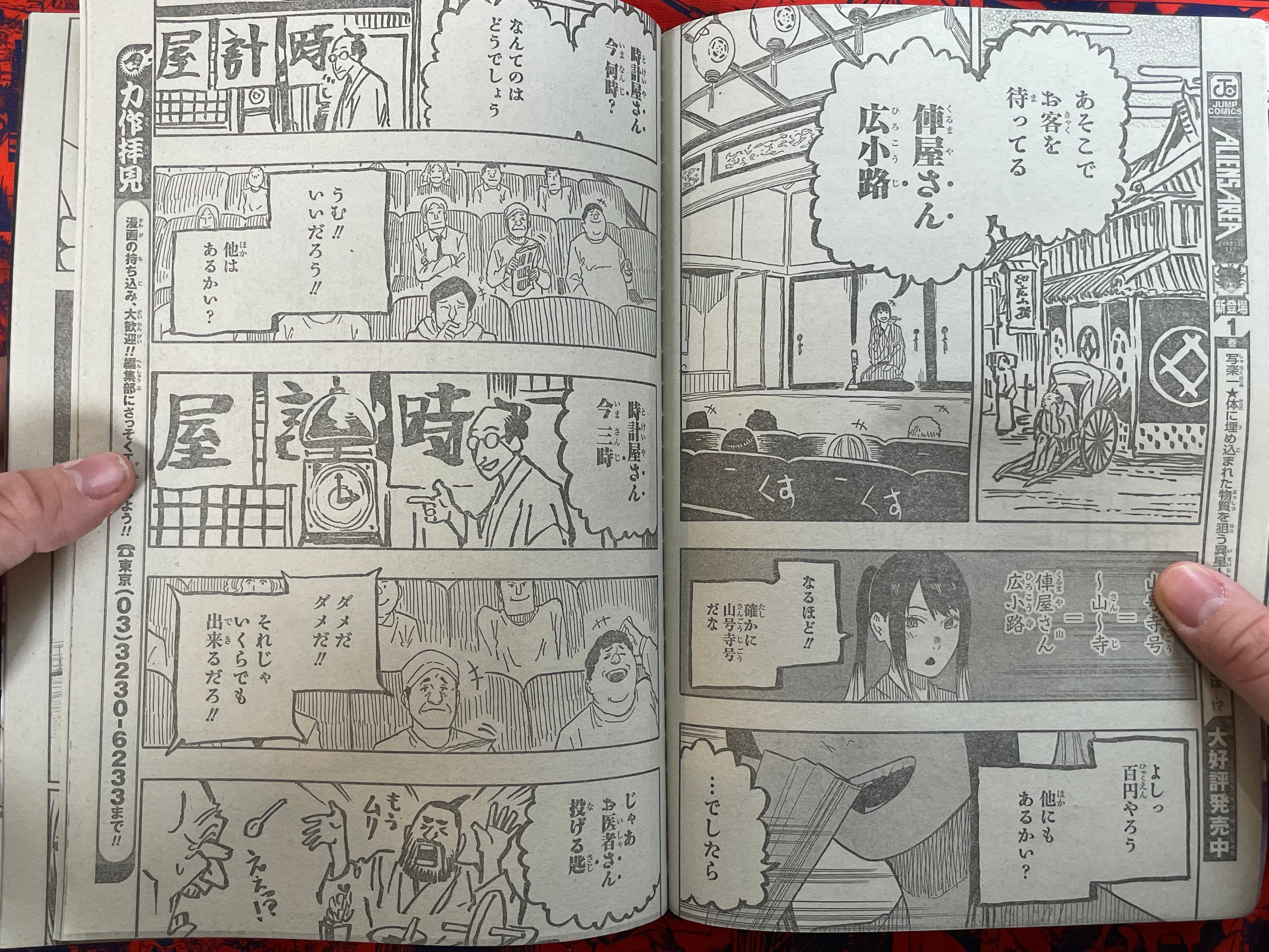 Weekly Shonen Jump Magazine #47 (2022/11)