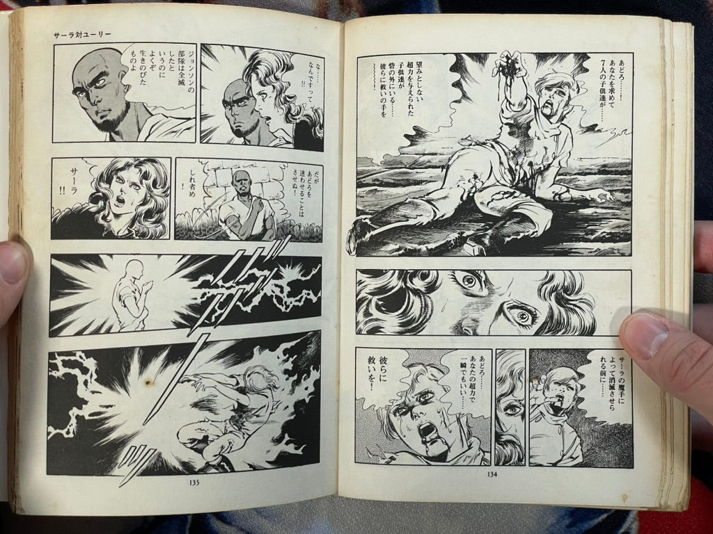 You Adoro 5 by Mieko Kawasaki (1979)