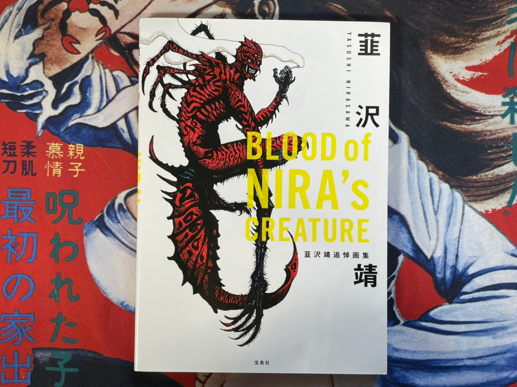 Blood of Nira's Creature by Yasushi Nirasawa (2017)