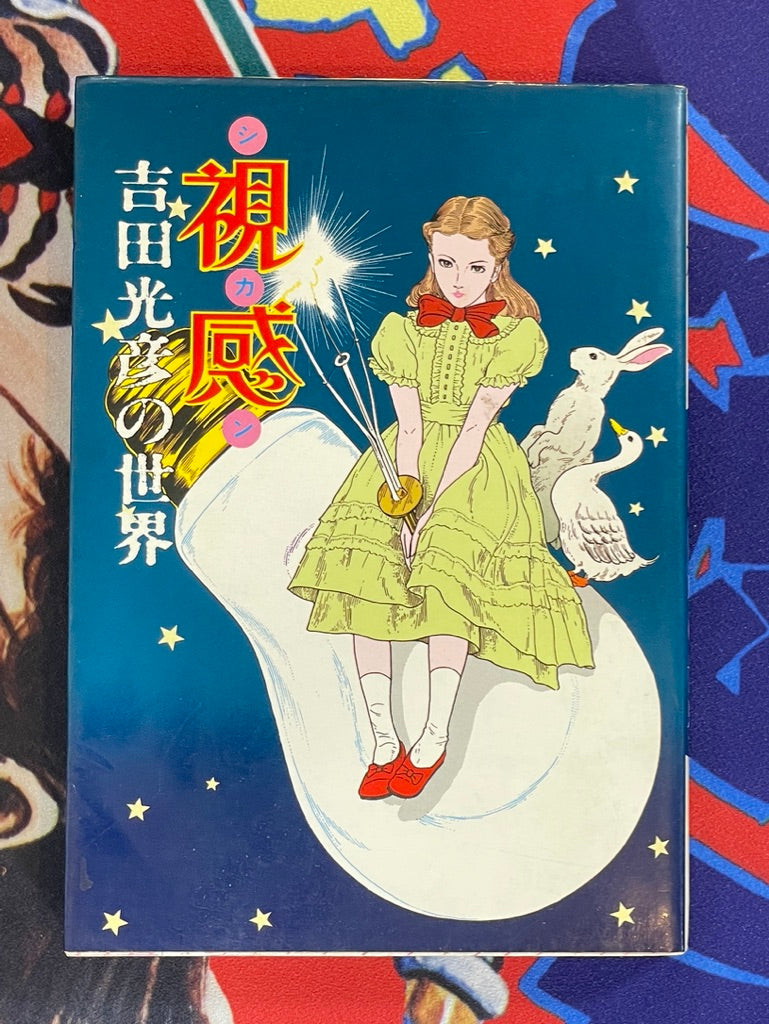Luminous Sensitivity (1983) by Mitsuhiko Yoshida