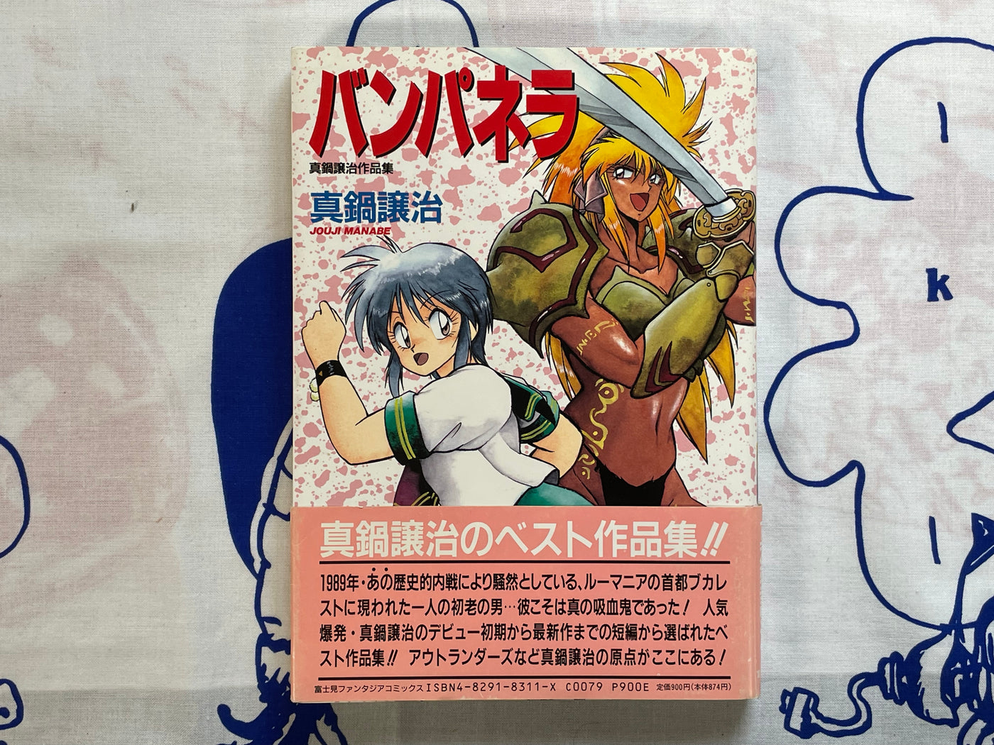 Vanpanera by Jouji Manabe (1991)