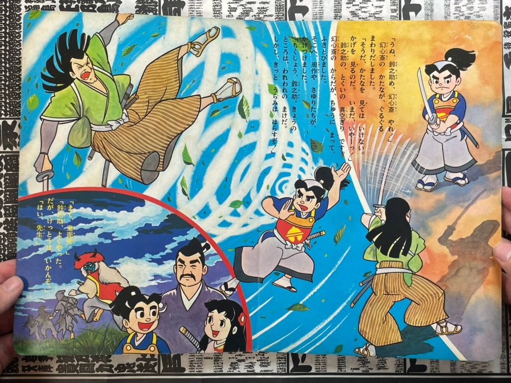 Gambare Akado Suzunosuke - Hardcover Kids' Book (1972)-thumbmail-9