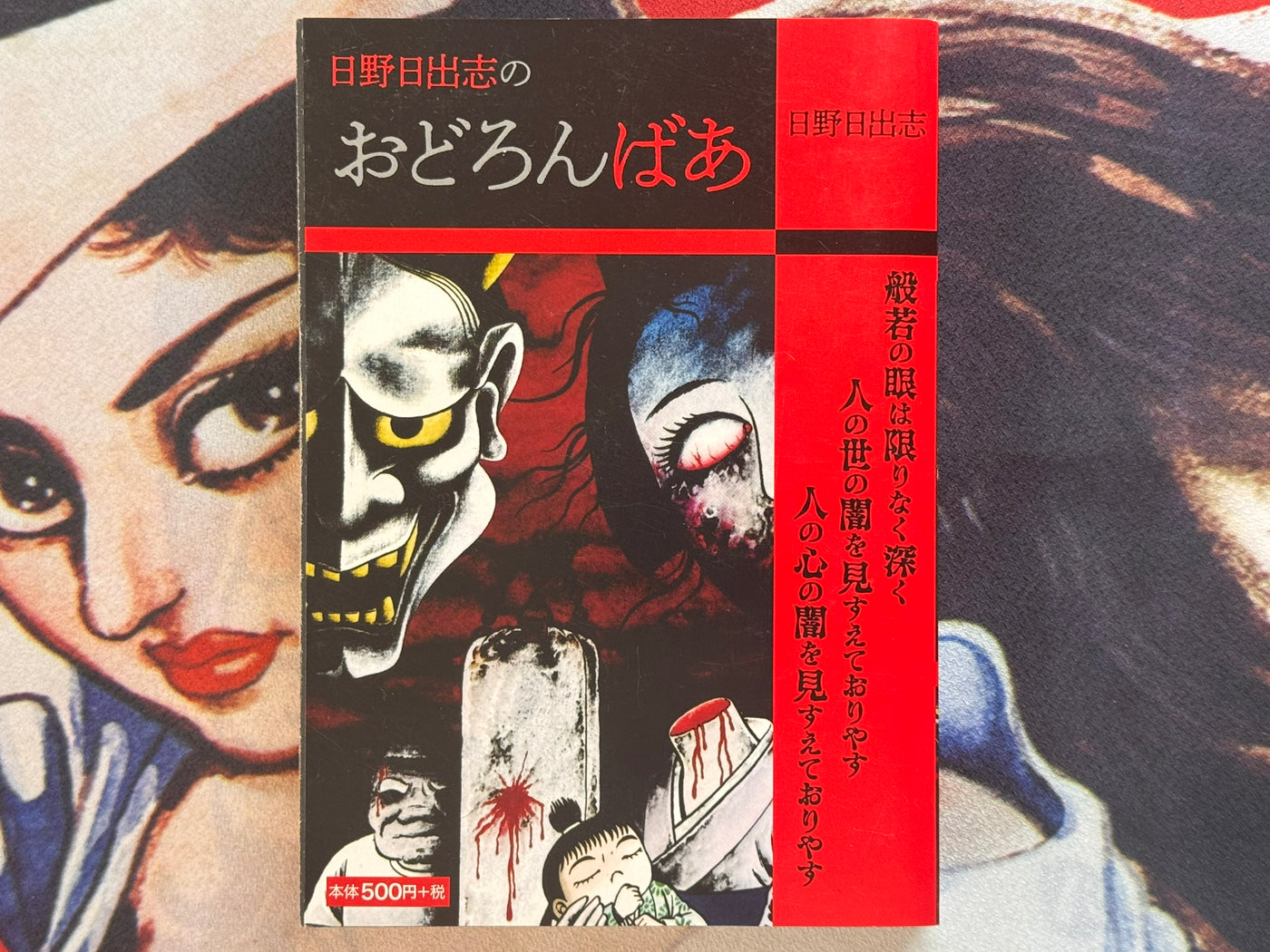 Odoron Baa (2019/Konbini Ed.)