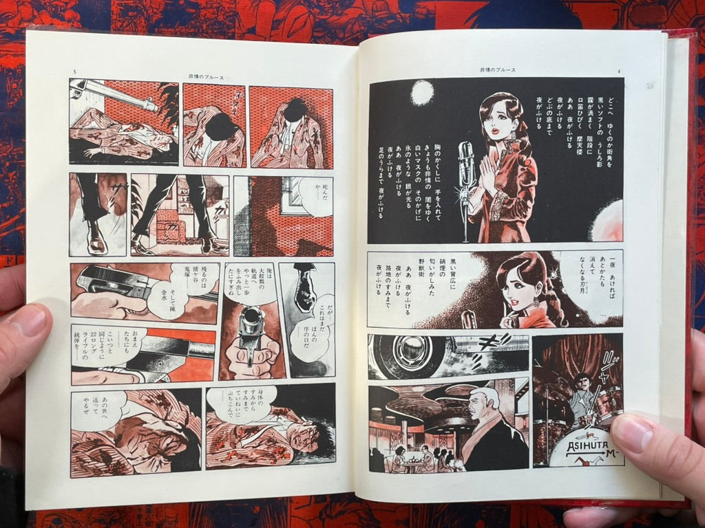 Gendai Comic 5 Masaaki Satou and Kenji Nanba (1970)