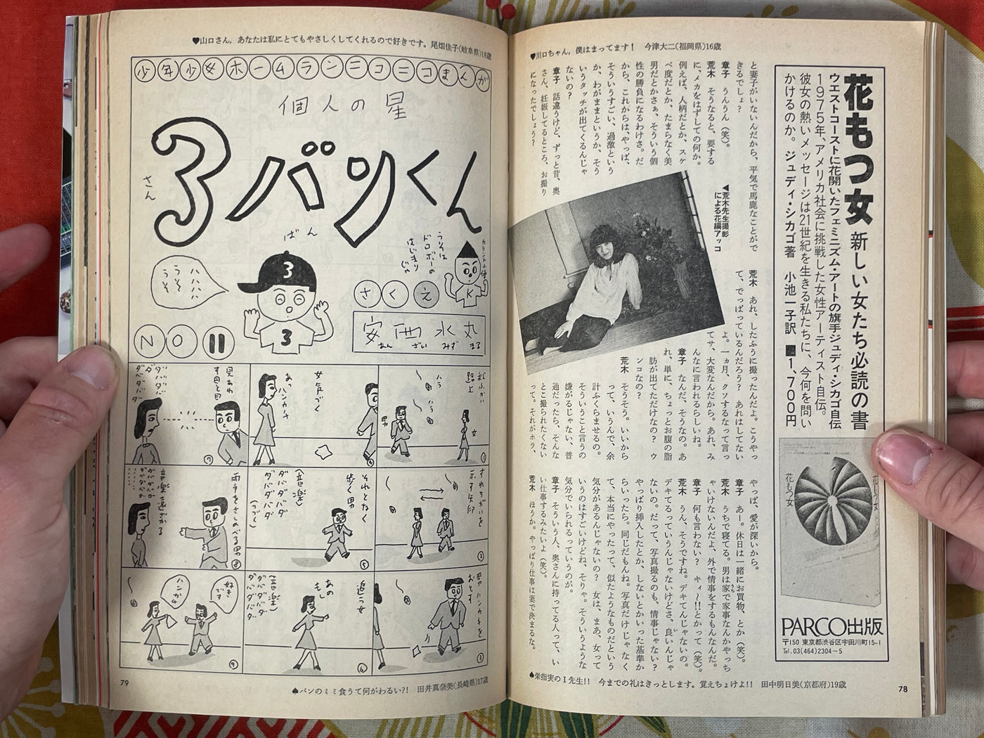 Bikkuri House Magazine 11 (1981/11)