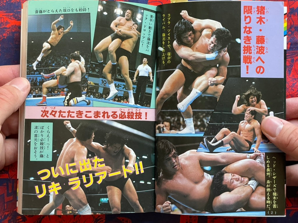 Riki Choshu - True Story Manga by Ikeuchi Seiichi (1984)