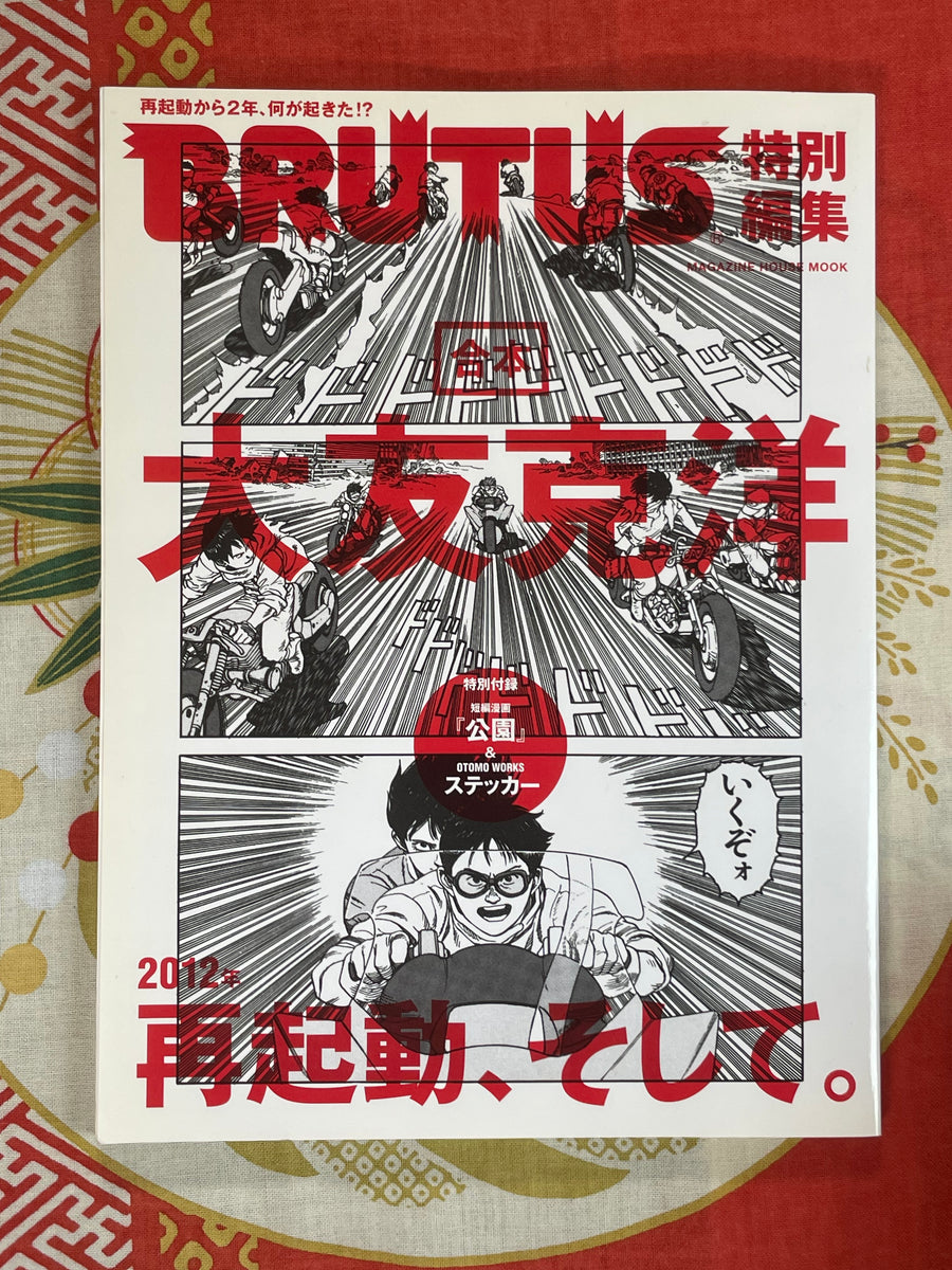 Brutus Akira Issue (2/2012)