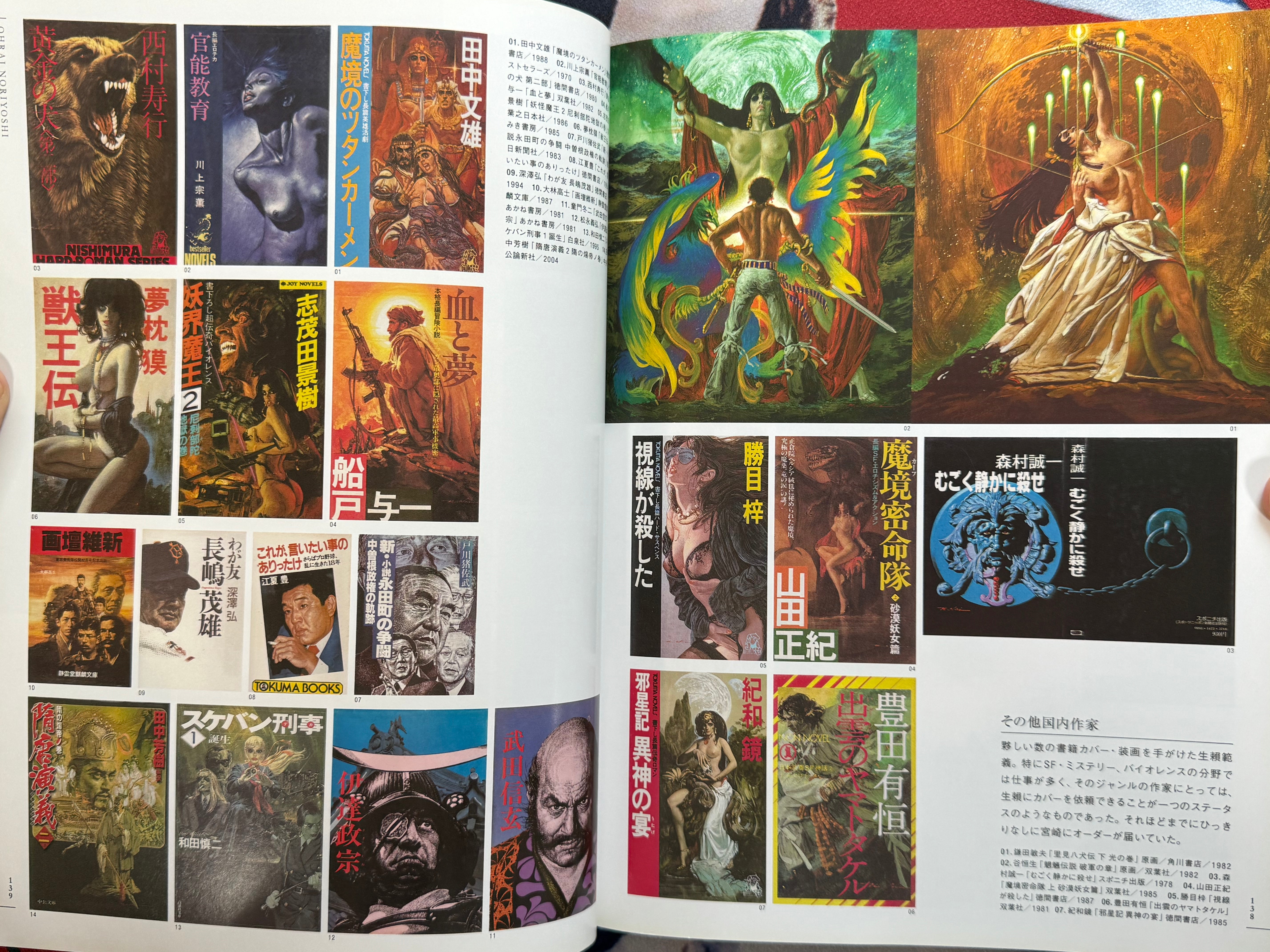 Ohrai Noriyoshi Green Universe (2014/OOP)