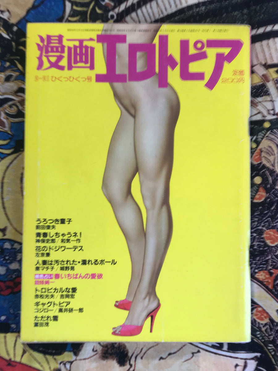 Manga Erotopia Magazine (1986)