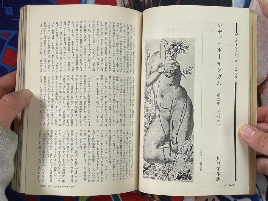 Erotica 25 (1971/7)