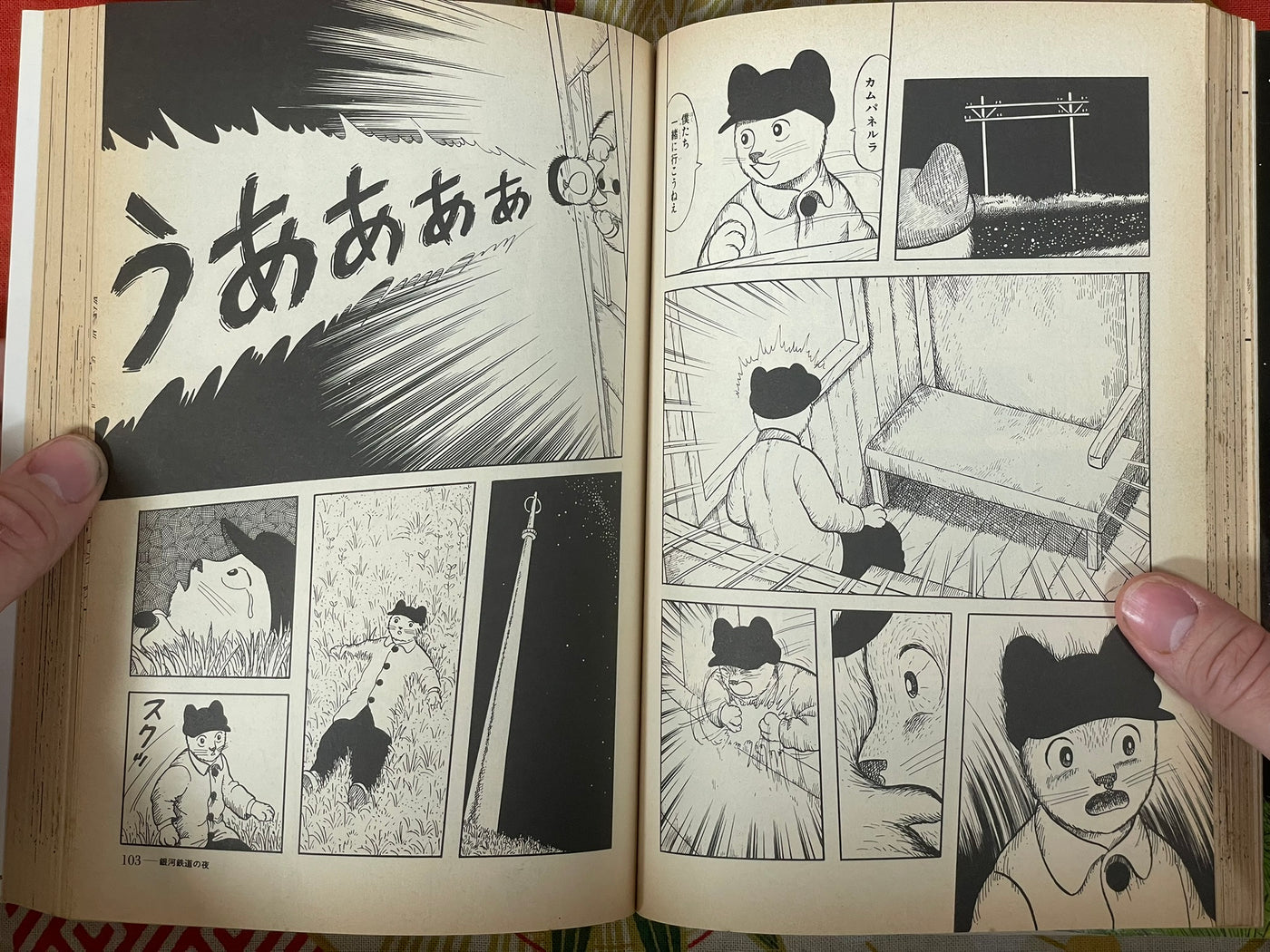 Night on the Galactic Railroad by Masumura Hiroshi (1980/1997 edition)