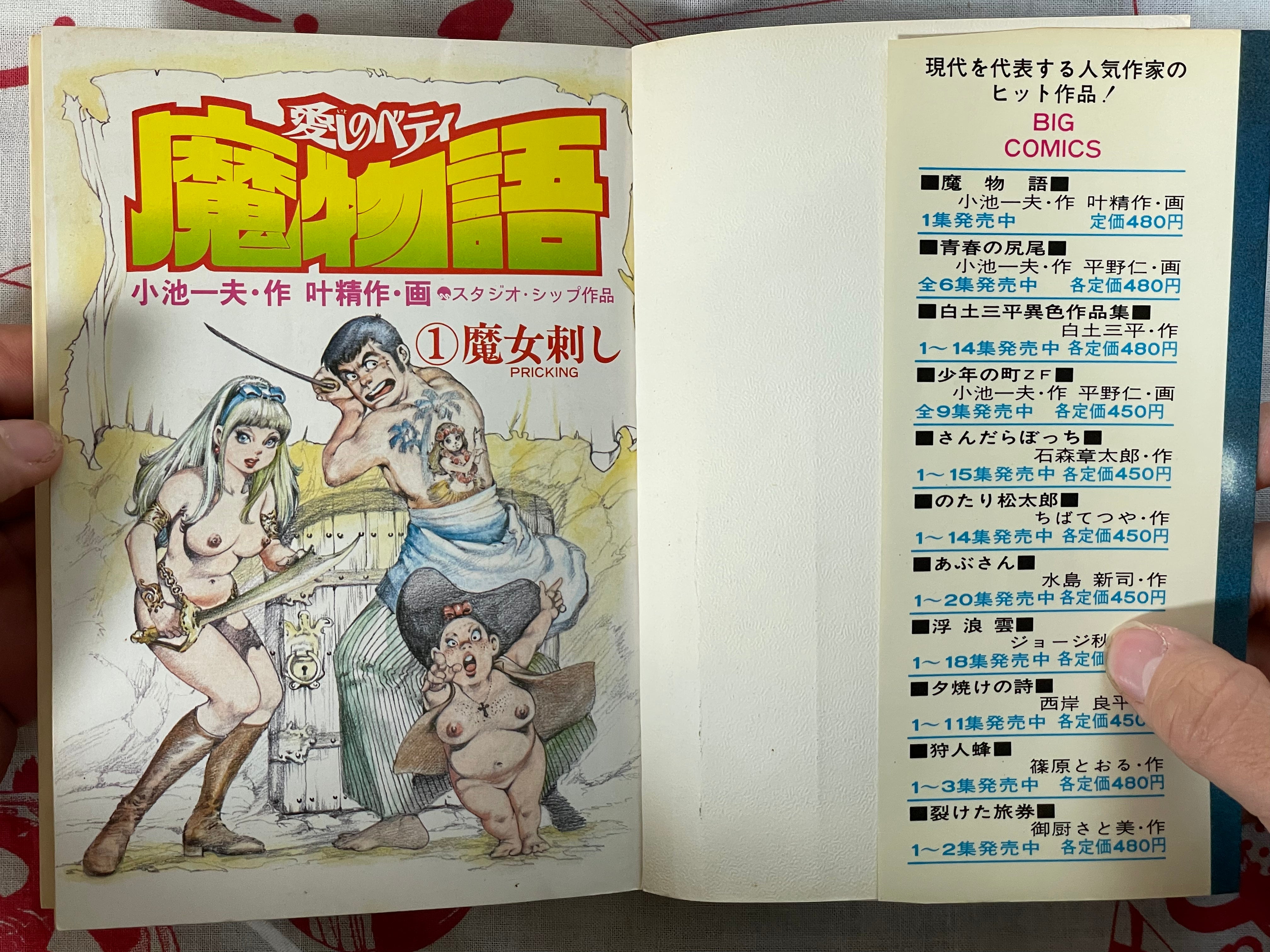 Betty I Love: Magic Story 17 Volume Full Set by Seisaku Kanoh + Koike Kazuo (1981)
