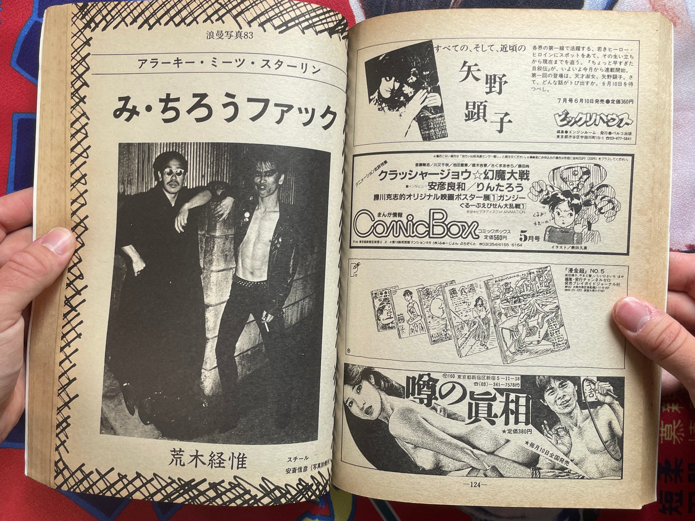 Garo Magazine (1983/7)