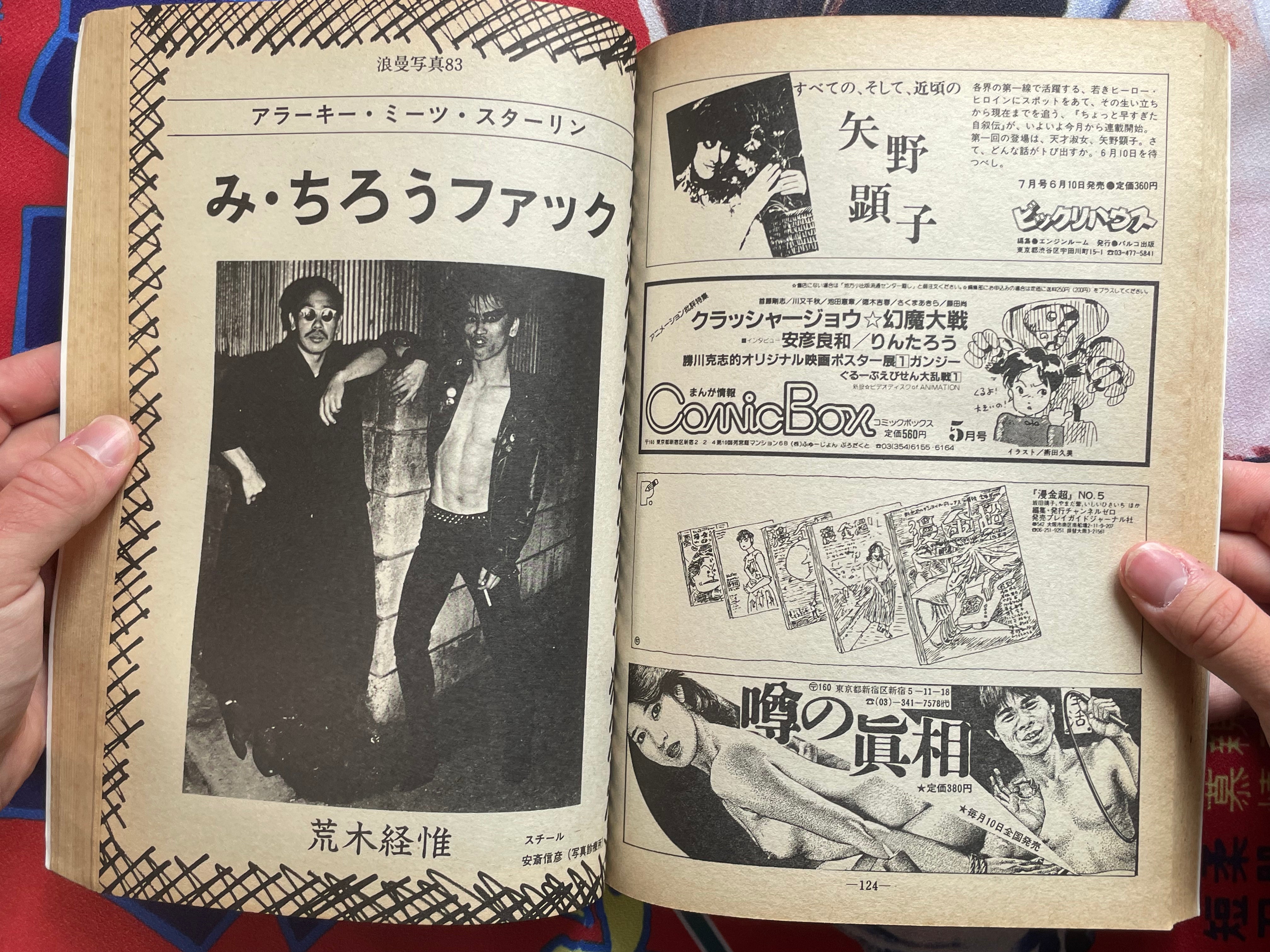 Garo Magazine (1983/7)