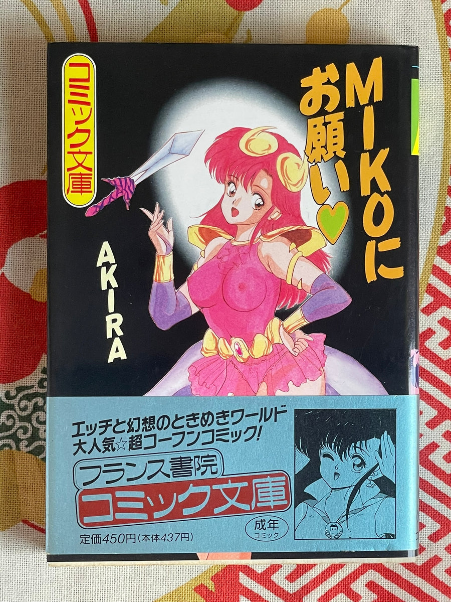 MIKO Please! Bunko Edition by Akira (1993)