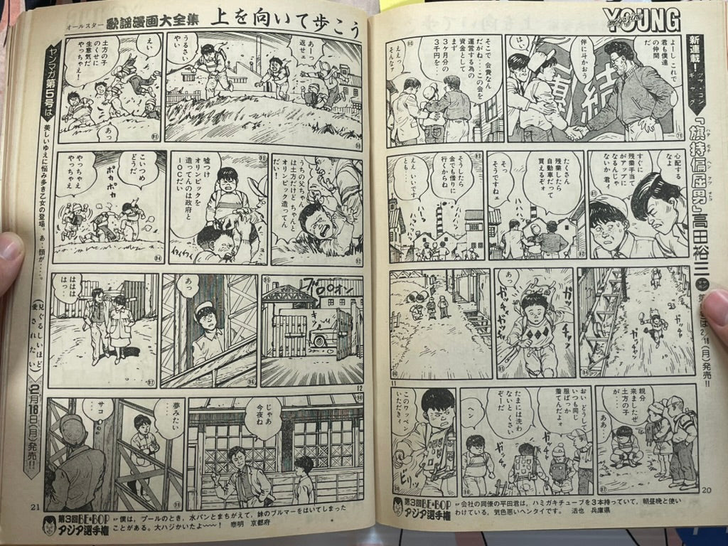 Young Magazine No. 4 (1985/2/18) - Otomo one-shot-thumbmail-12