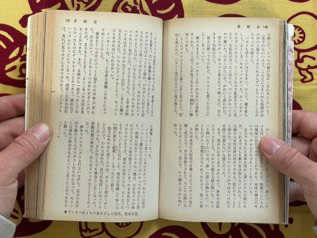 SM Fan Magazine First Issue by Dan Oniroku and More (1971/12)