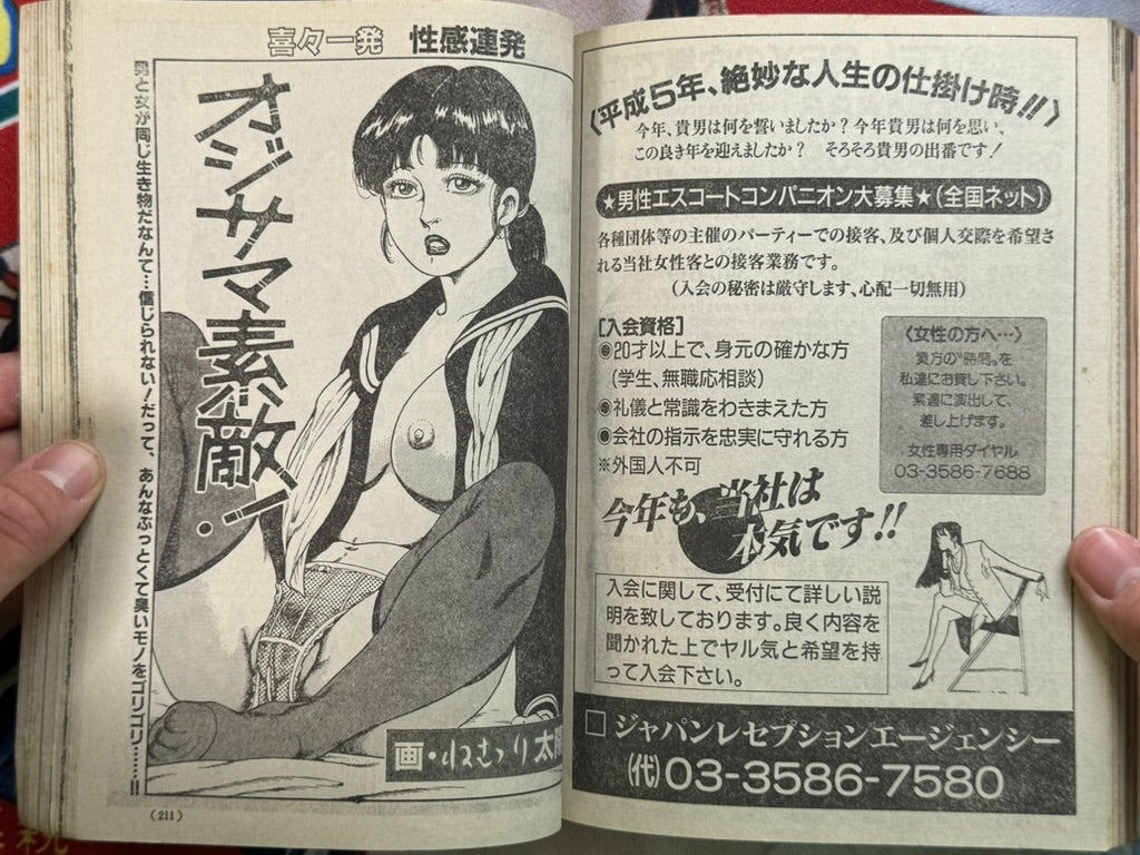 Confession Channel (1993/4)