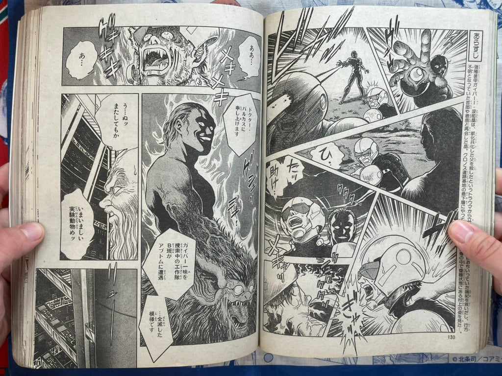 Monthly Shonen Captain (10/1989) - featuring Guyver