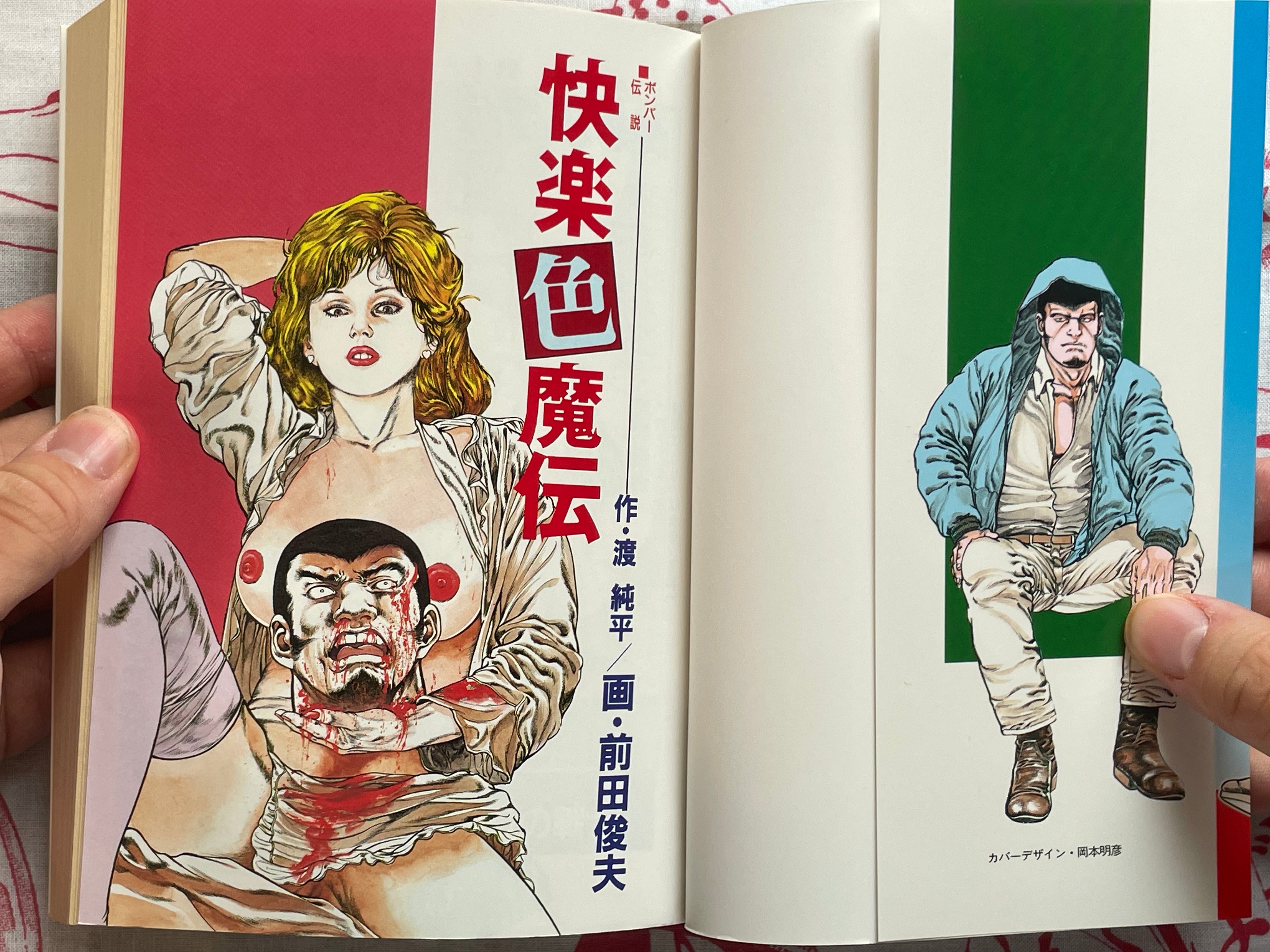 Legend of the Pleasure Color Magic by Toshio Maeda (1988)