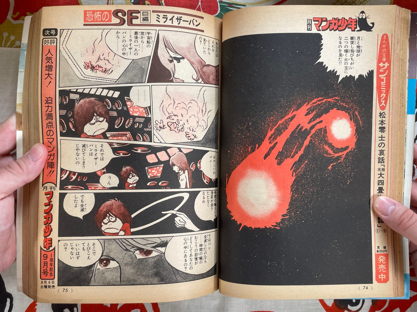 Manga Shonen Monthly Vol.8 (1977)