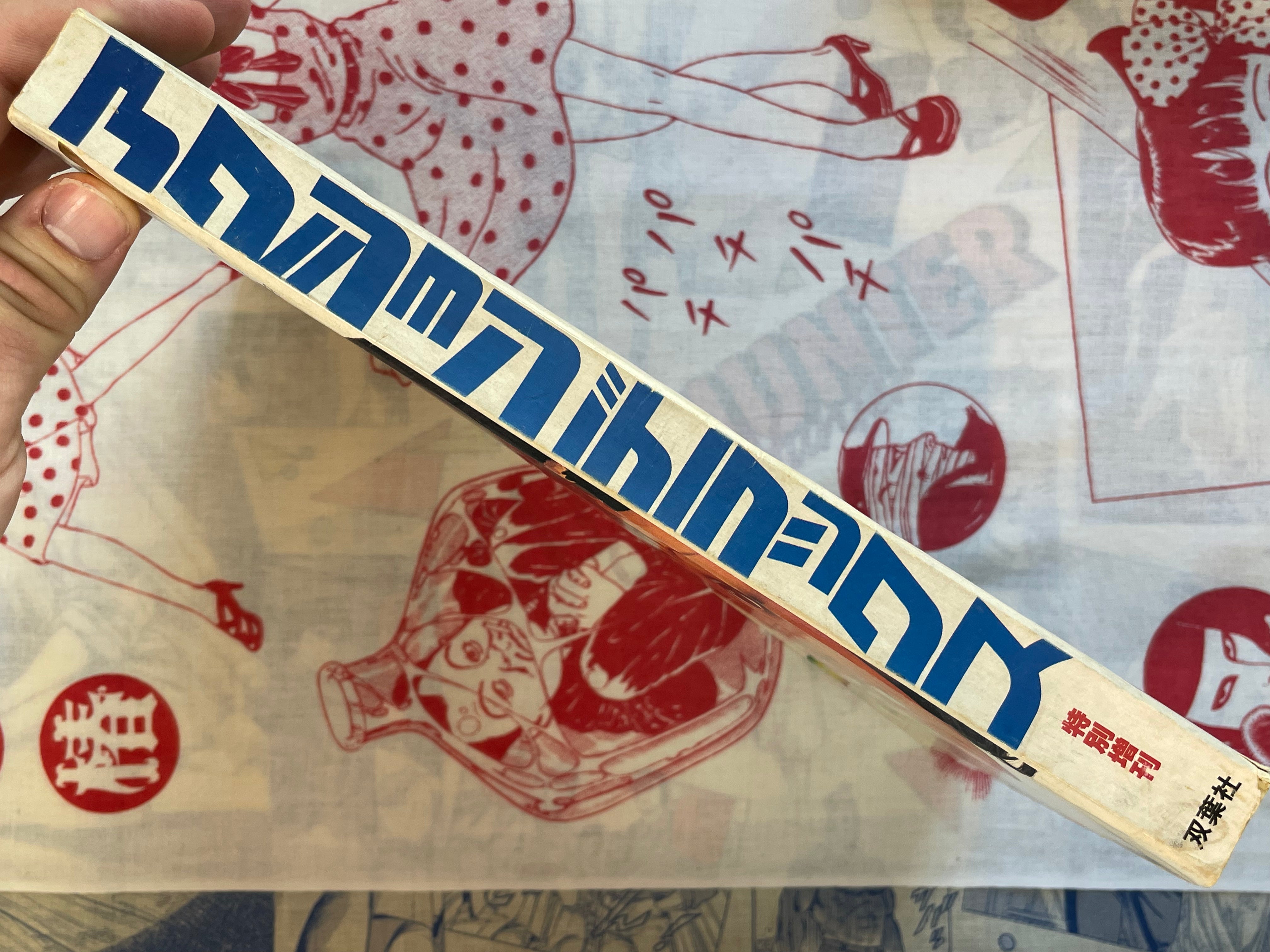 Action Deluxe Special Extra Edition ft. Katsuhiro Otomo (1/1979)