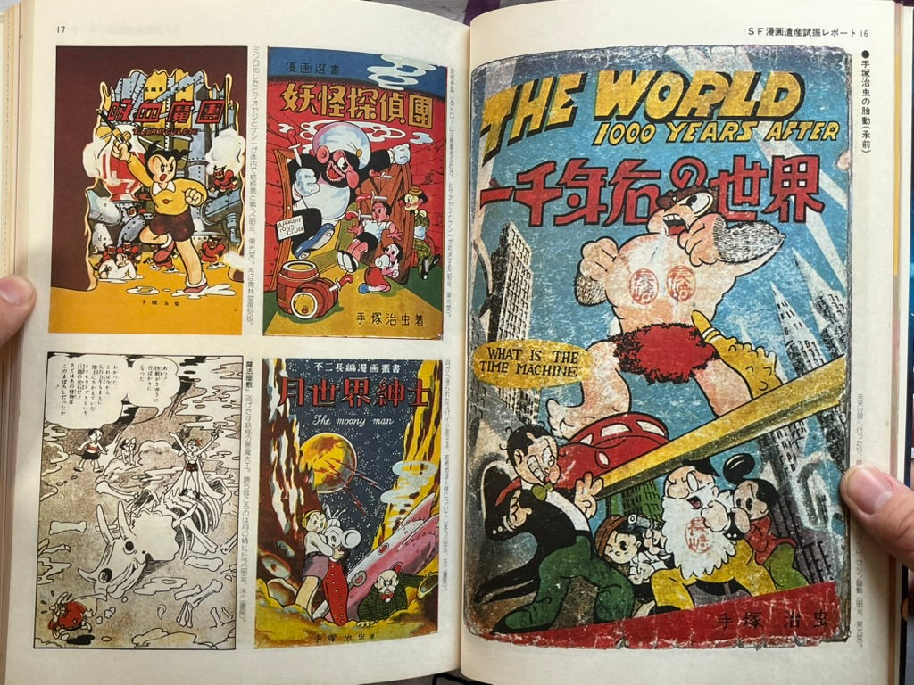 SF Fantasia Magazine 6: Manga Edition (1979)