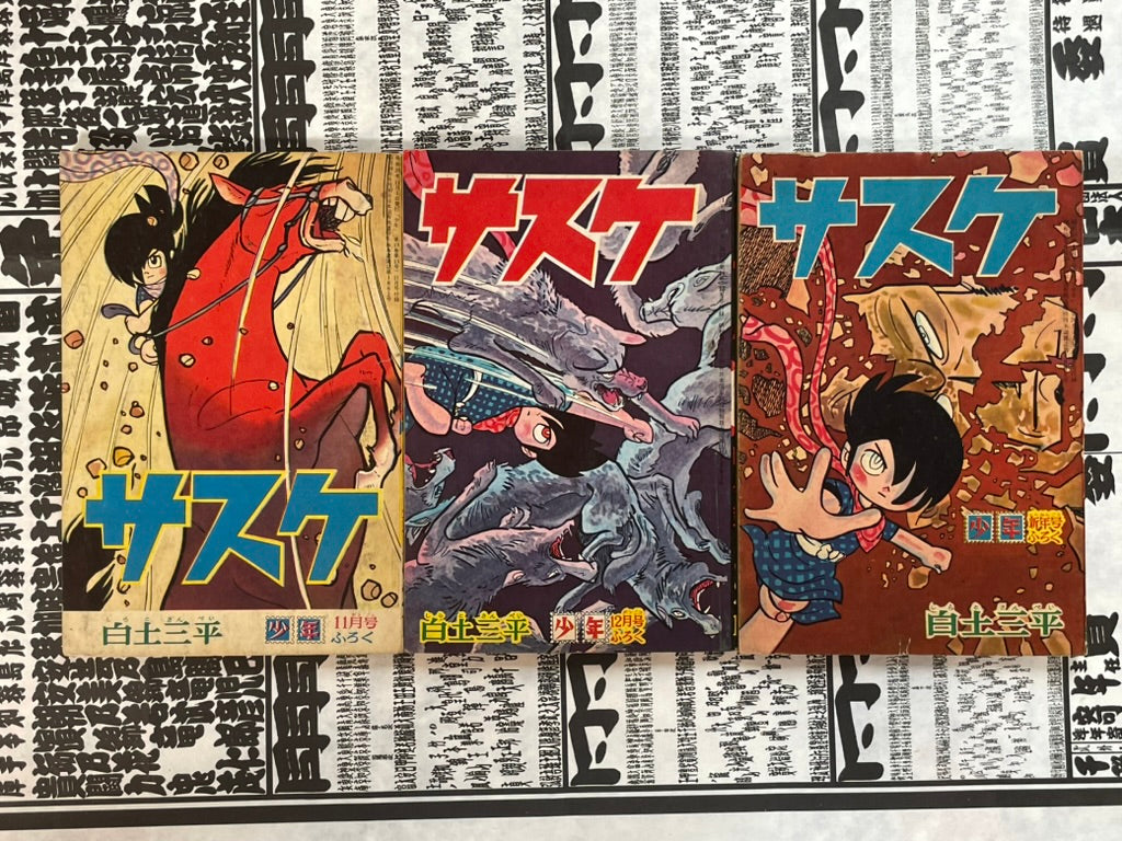Sasuke - Set of 18 Volumes by Shirato Sampei (1964 - 1965)-thumbmail-3