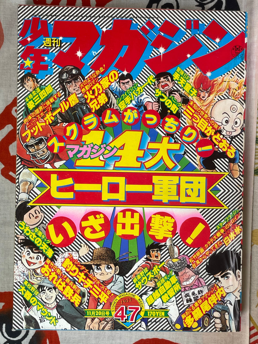 Weekly Shonen Magazine No.47 (1977/11)