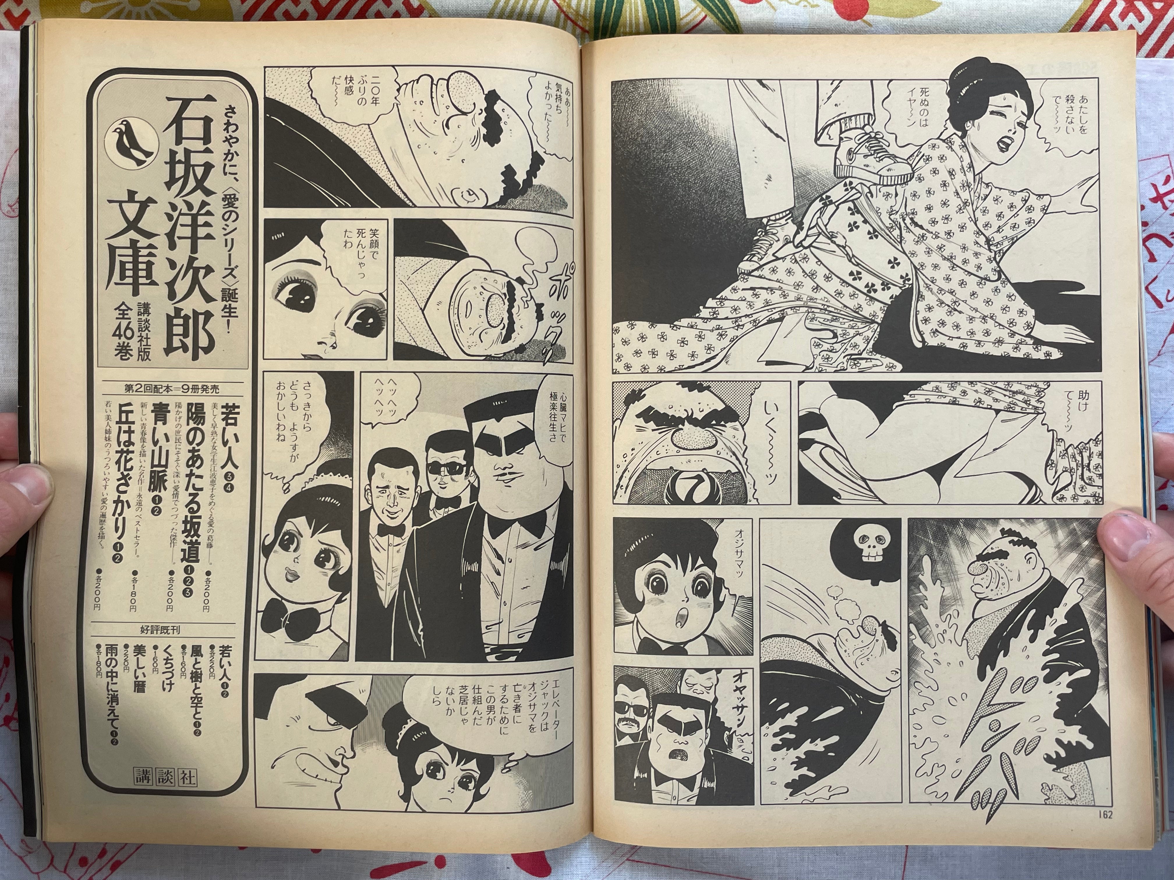 Apache Magazine No. 8 (1977/11/8)