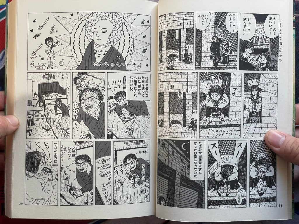 God's Cruel Trick (Revised Version) by Yamada Hanako (1995)