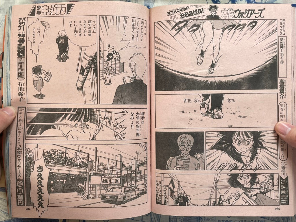 Monthly Shonen Captain (12/1987) - featuring Guyver