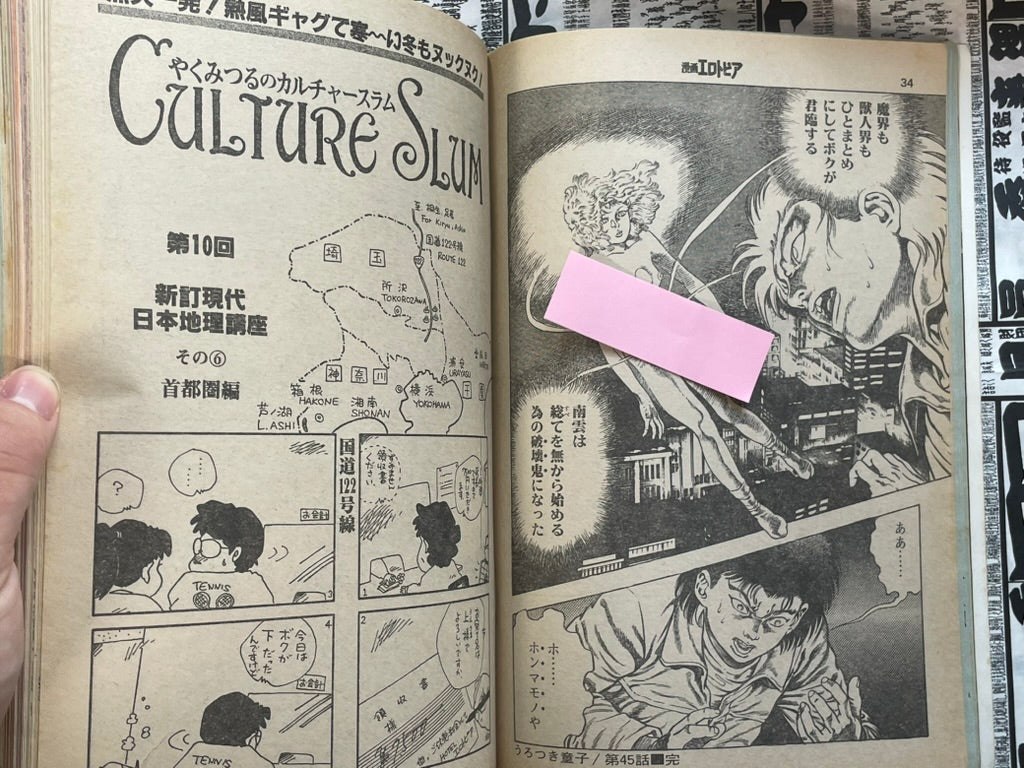 SIGNED Manga Erotopia Magazine ft. Toshio Maeda (1985/10)-thumbmail-6