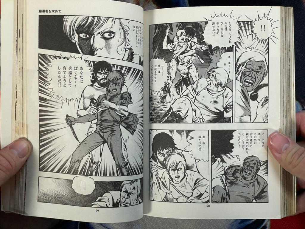 You Adoro 4 by Mieko Kawasaki (1979)-thumbmail-13