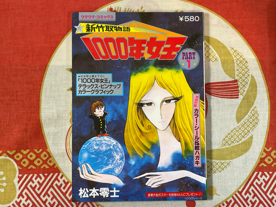 Queen Millennia 1-4 Set by Matsumoto Leiji (1980)