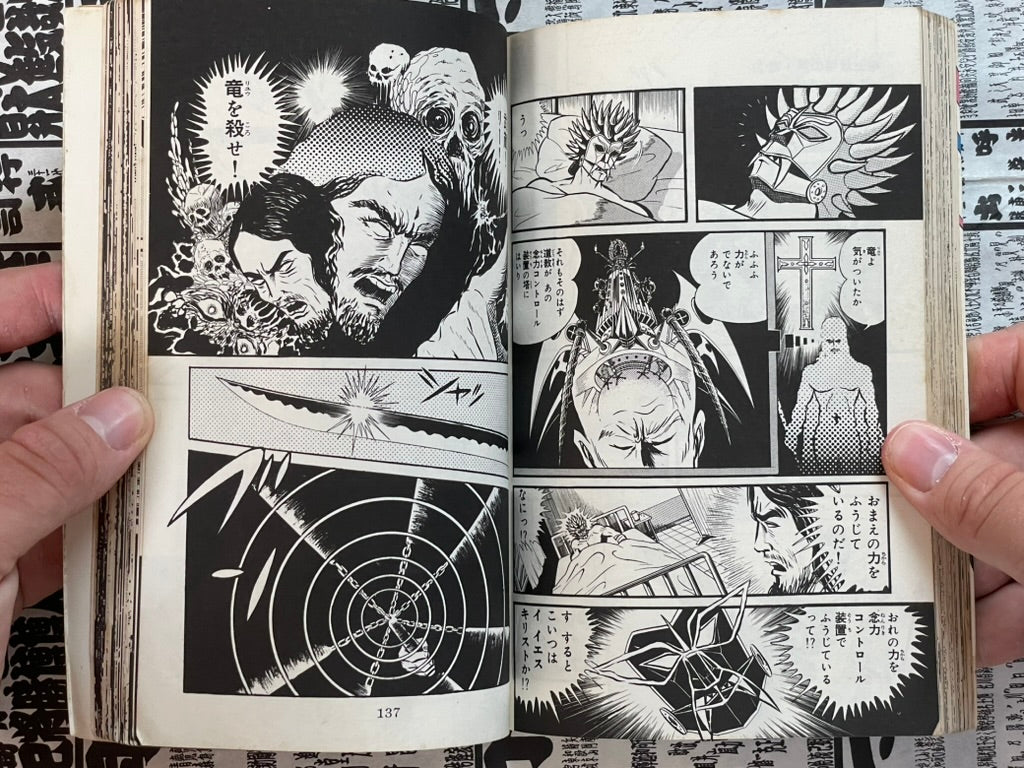 Ryu The Strongest Man on the Face of the Planet Vol. 2 - OG Sun Comics Edition by Kaze Shinobu (1977)-thumbmail-14