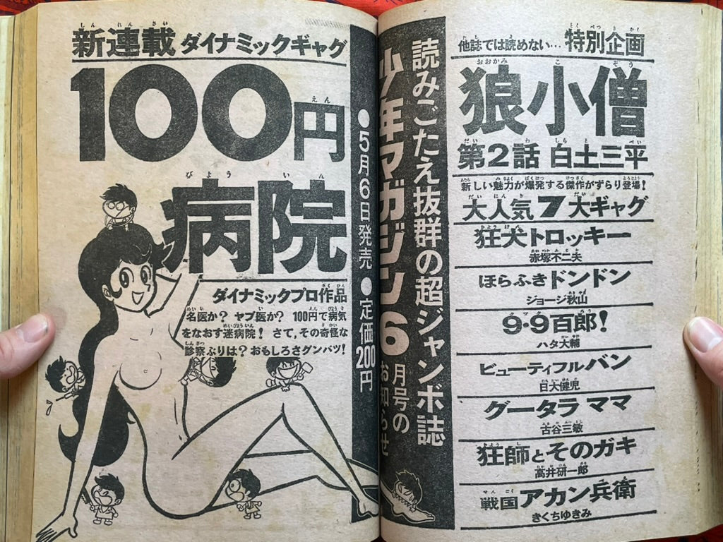 Monthly Shonen Magazine Extra Edition - Ikegami Ryoichi Spider-Man (5/1971)