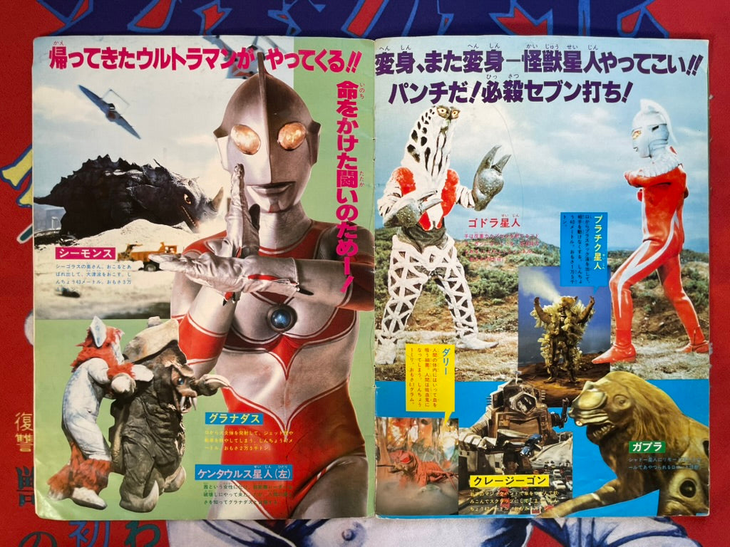 Hero! Ultra Kaiju: Bamboo Mook Series No. 12 - Oversized (1983)-thumbmail-9