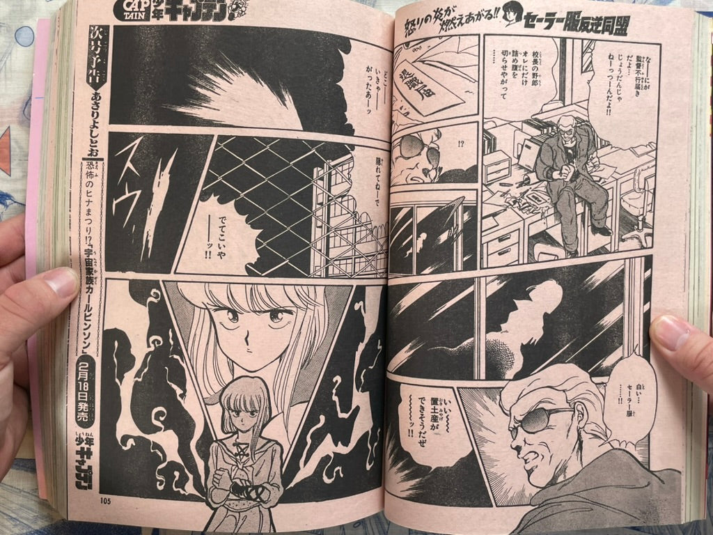 Monthly Shonen Captain (2/1987) - featuring Guyver-thumbmail-12